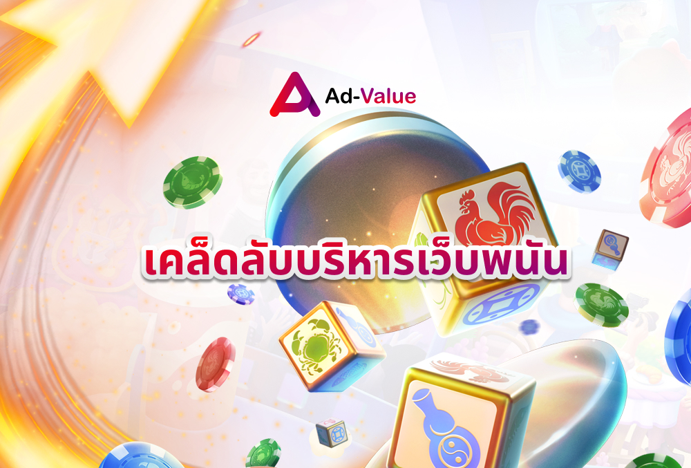 การบริหารเว็บพนัน