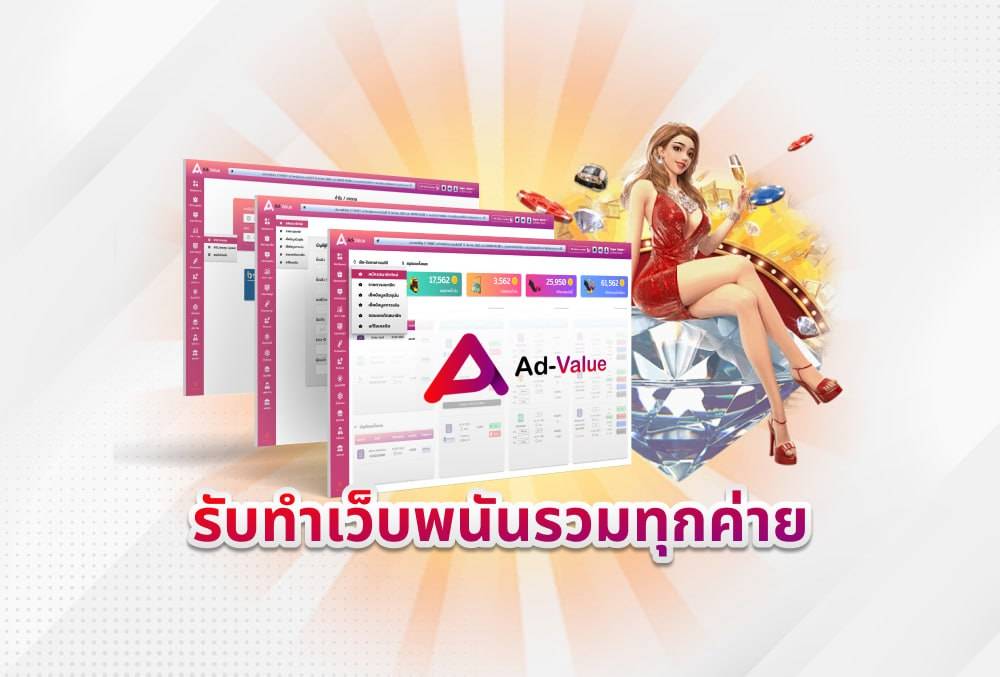 รับทำเว็บพนันรวมทุกค่าย