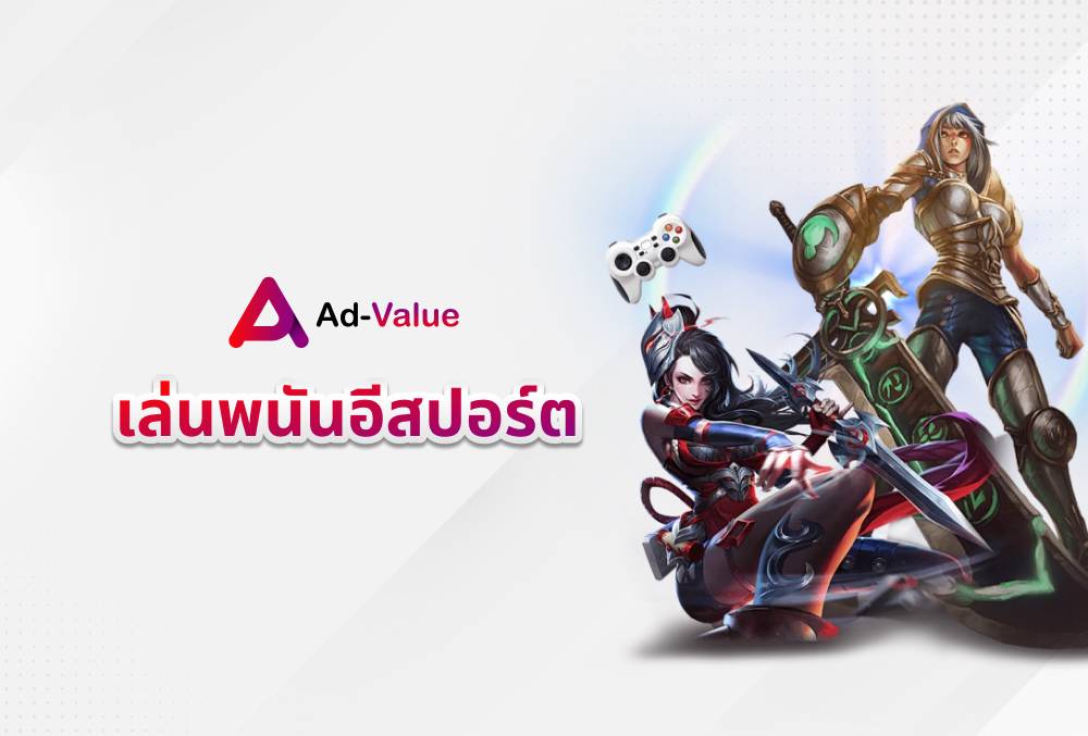 เล่นพนันอีสปอร์ต