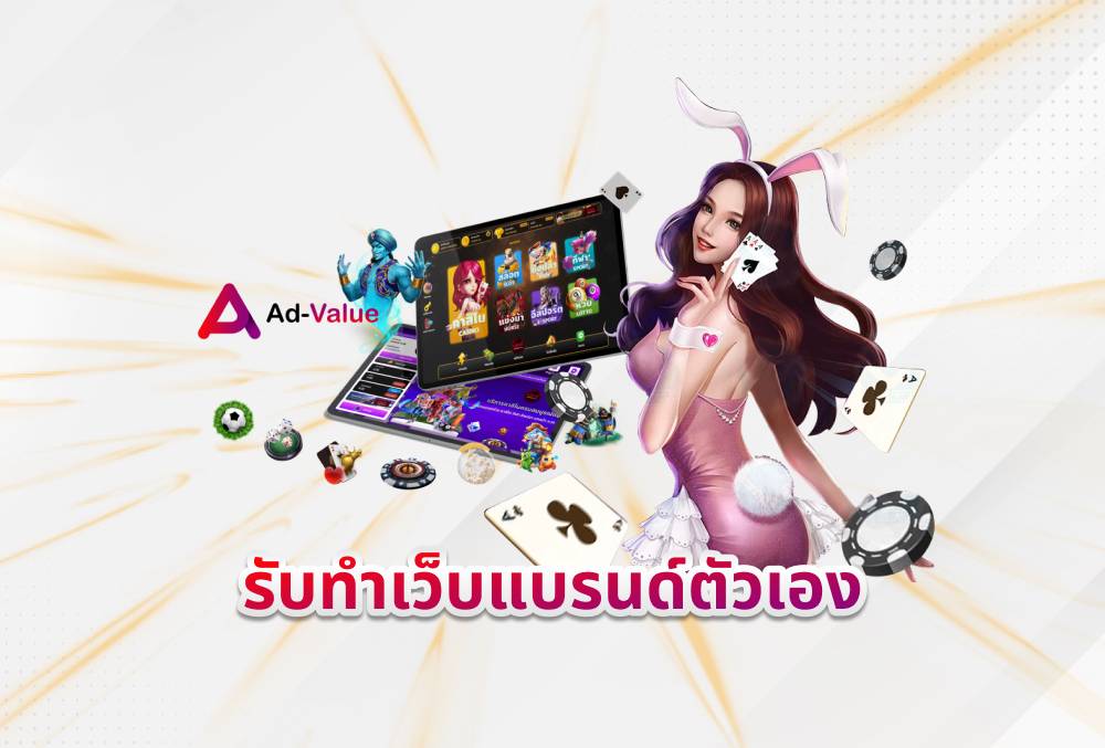 รับทำเว็บพนันออนไลน์