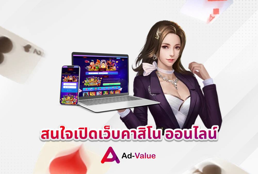 รับเปิดเว็บ Casino