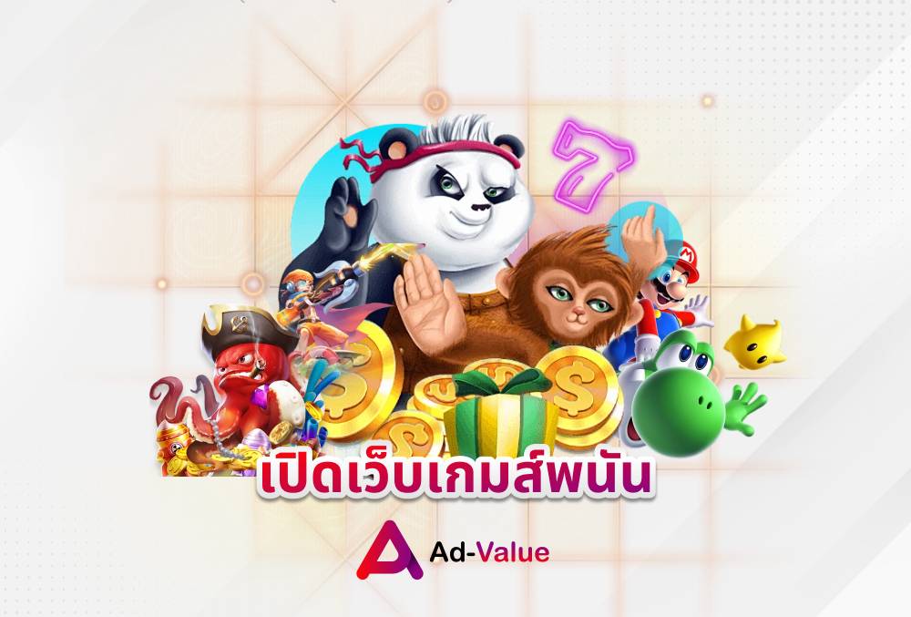 เปิดเว็บเกมส์พนัน