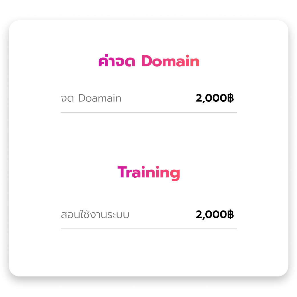 ระบบเว็บพนัน พร้อมบริการค่าจด Domain Training