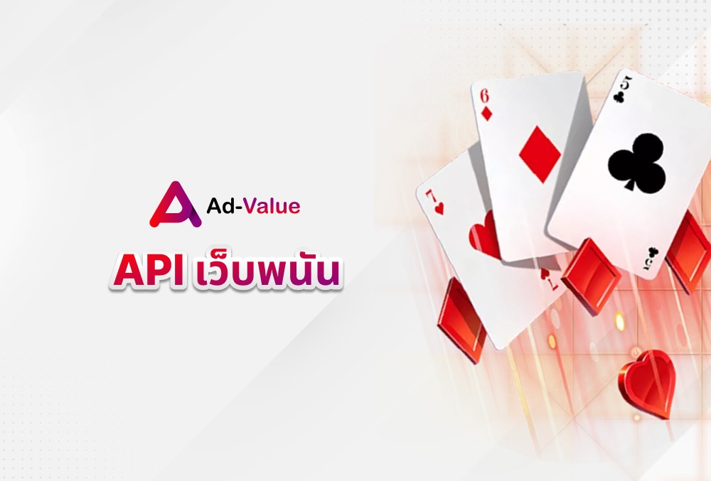 API เว็บพนัน