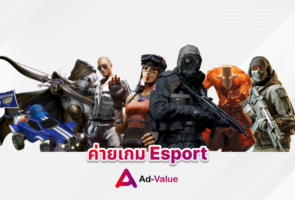 รับเปิดเว็บค่ายเกม Esport