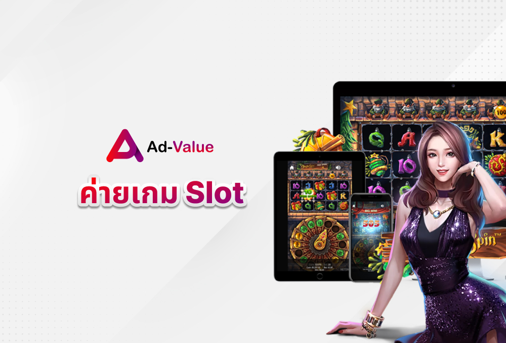 สร้างเว็บค่ายเกม Slot ad