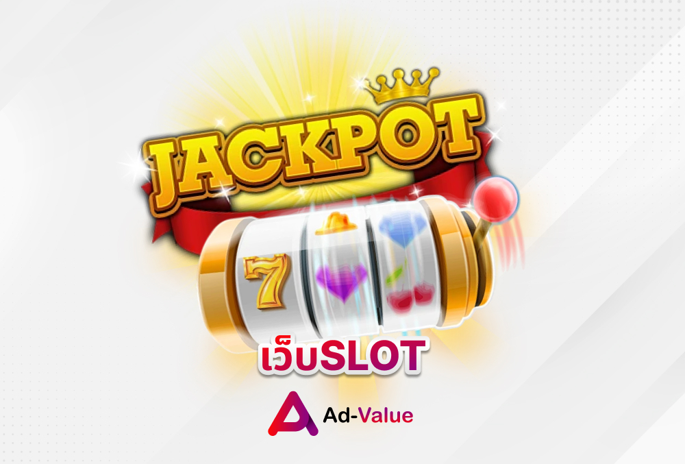 รับทำเว็บ slot