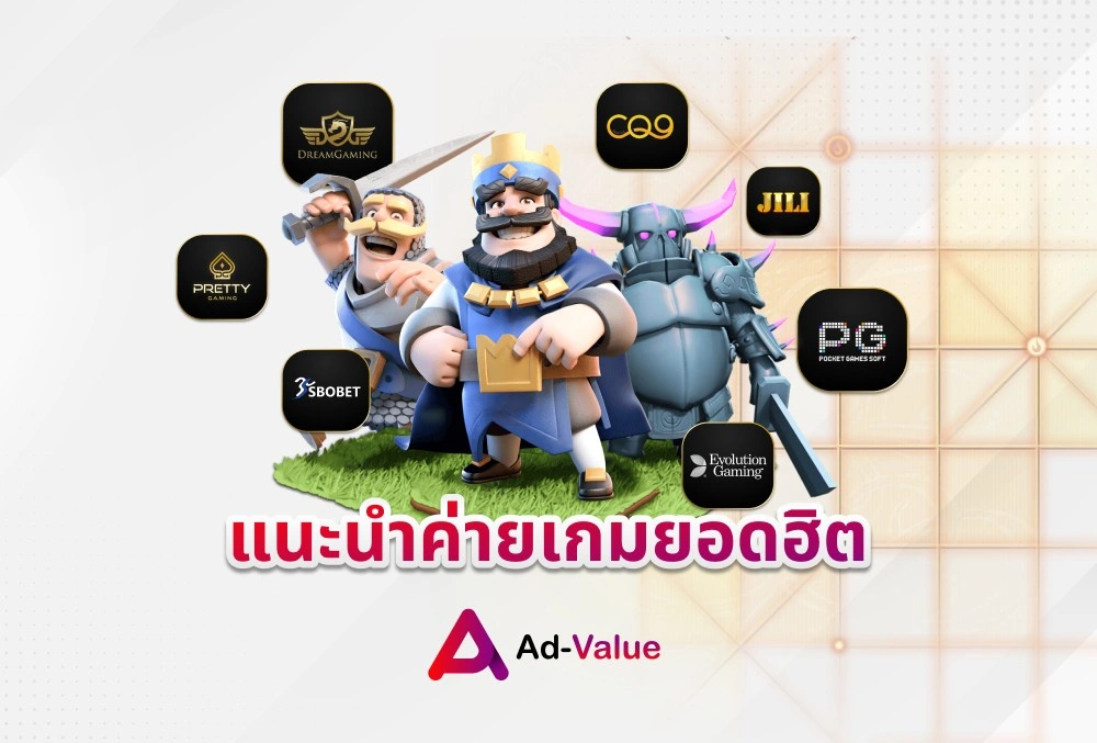 แนะนำค่ายเกมบาคาร่ายอดฮิต