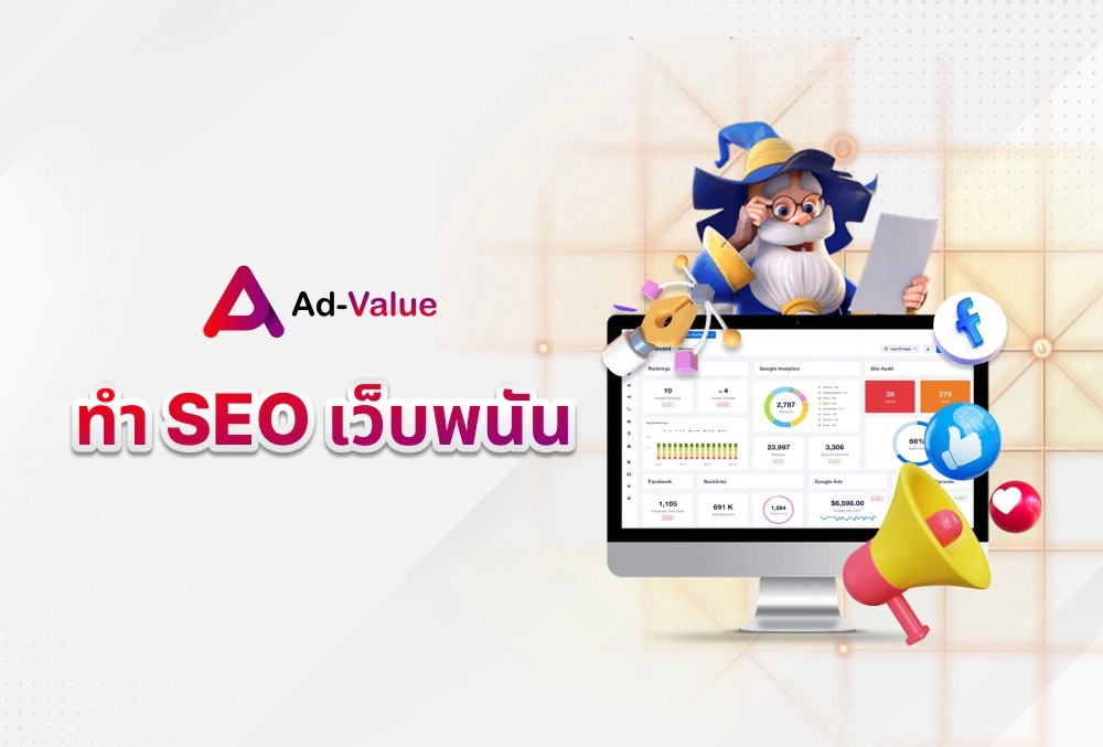 ทำ SEO เว็บพนัน