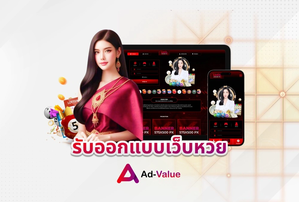 รับออกแบบเว็บหวย